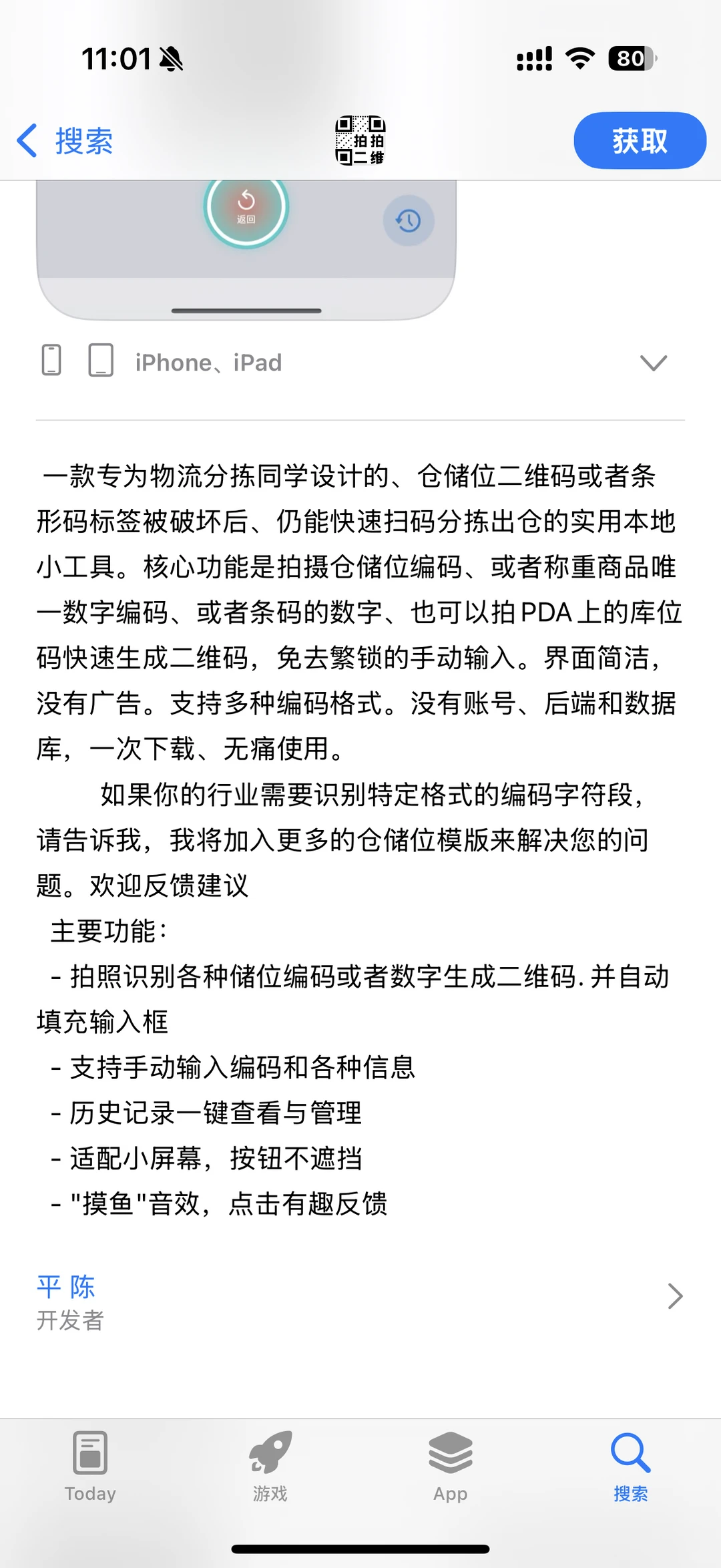 App Store限免软件分享（2025/11/26）