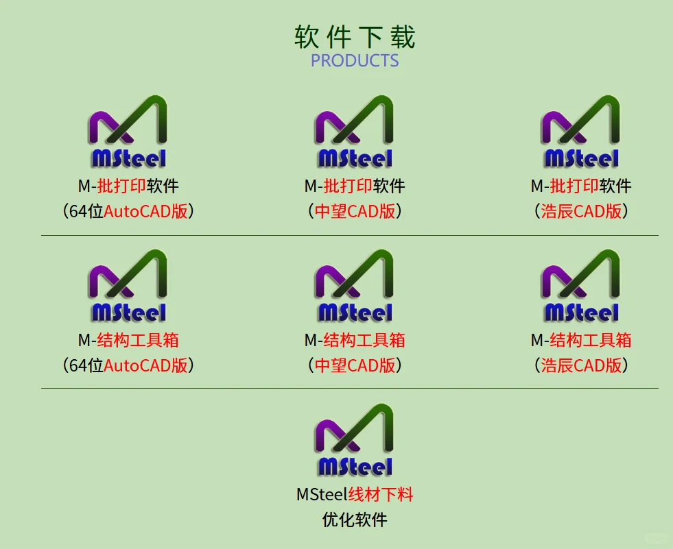 MSteel cad批量打印软件