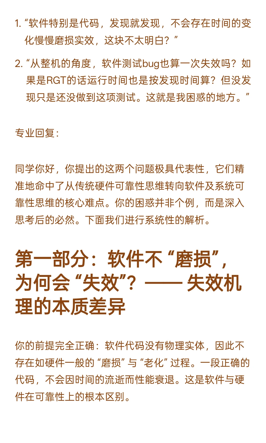 从整机视角理解软件失效与RGT中可靠性增长