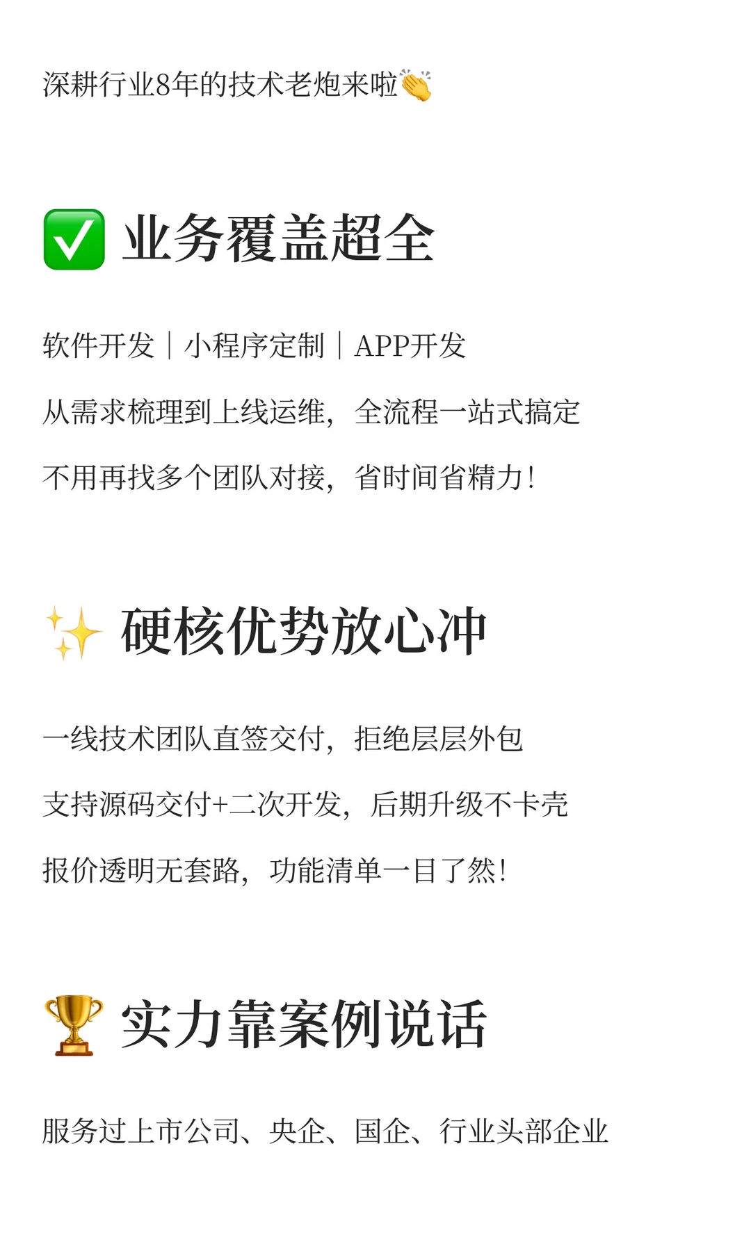 8年开发老兵！企业软件定制✅