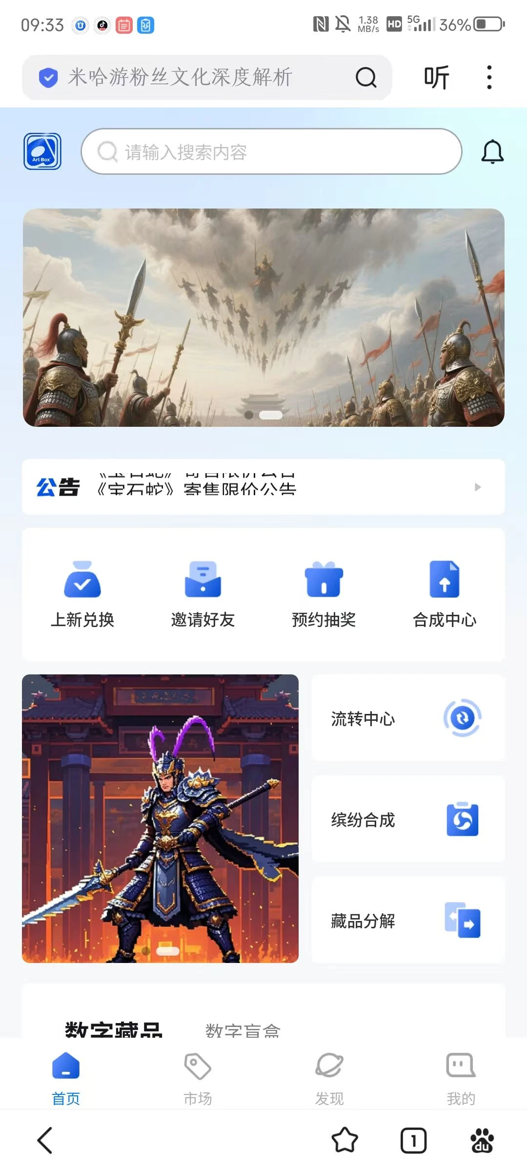 数藏平台开发搭建，成品案例