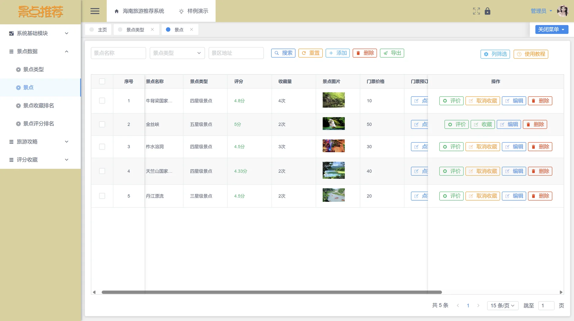 🚀SpringBoot+Vue3旅游系统源码解析!