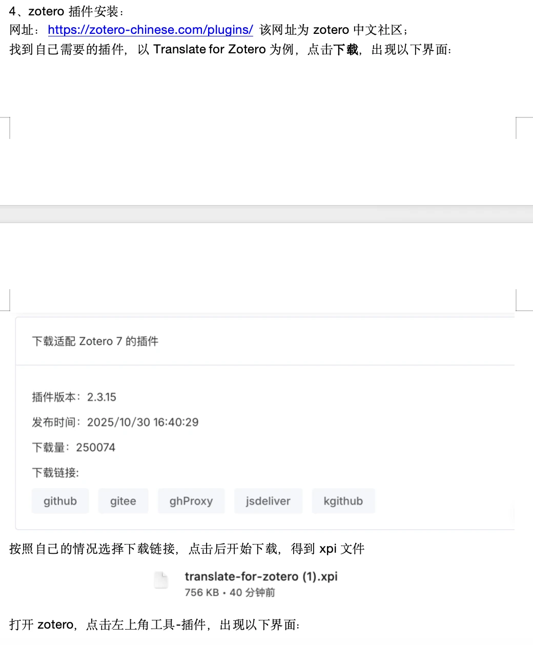 科研工具分享｜zotero软件及插件安装