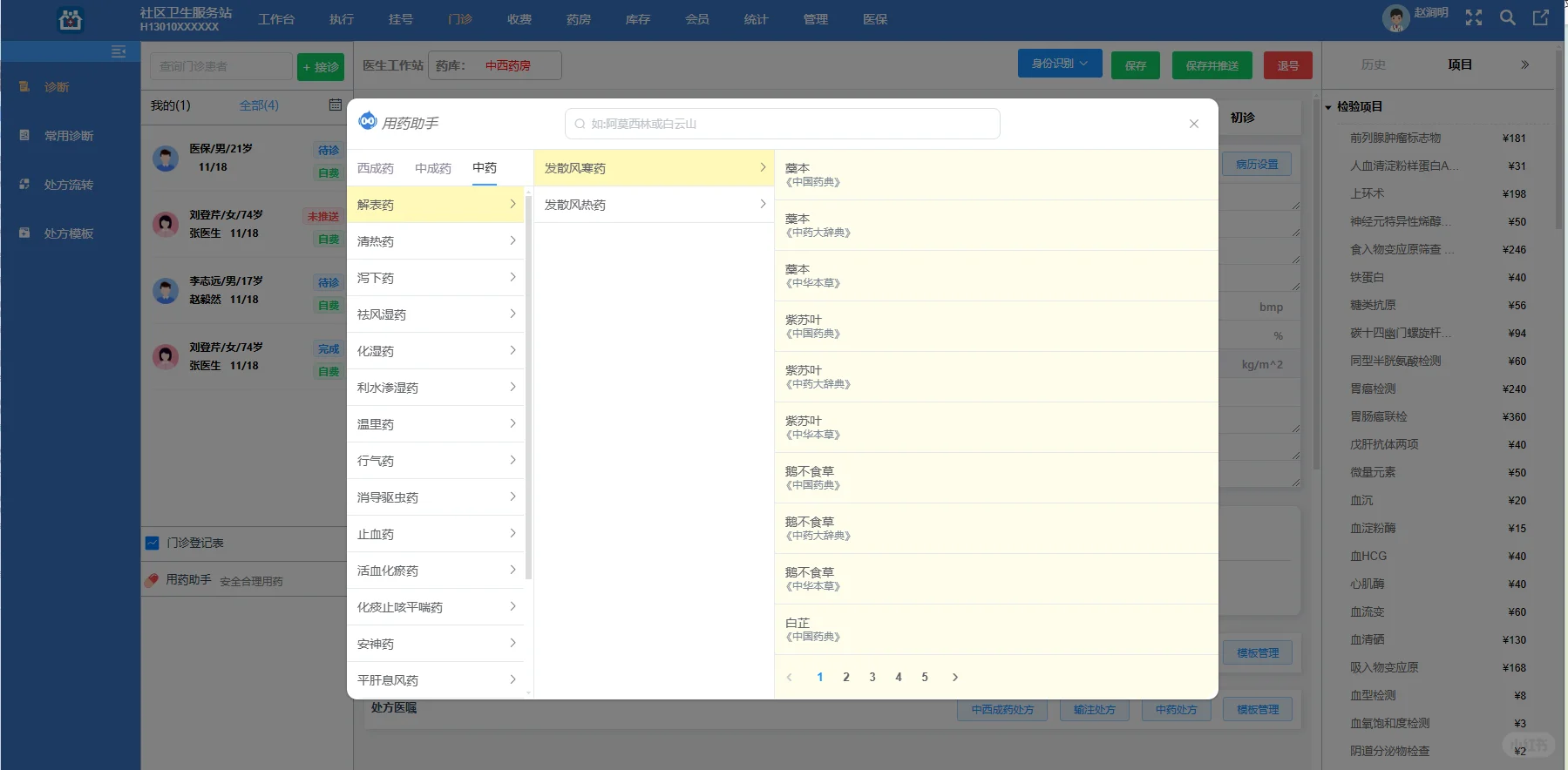 HIS诊所管理系统源码