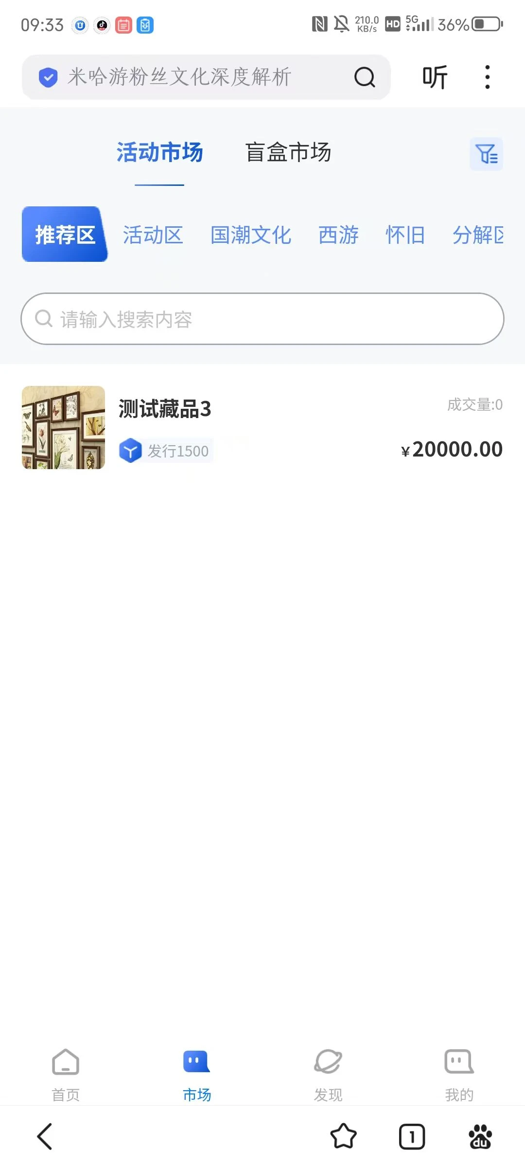 数藏平台开发搭建，成品案例