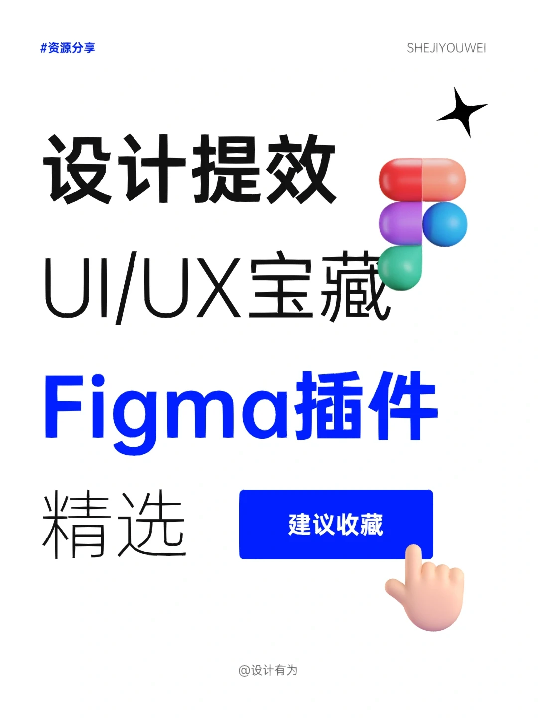 🔥设计提效｜Figma宝藏插件精选