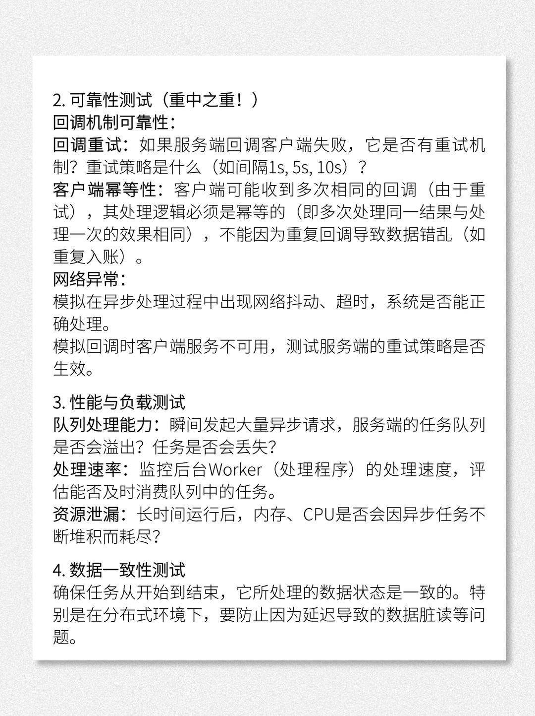功能测试场景—异步接口测试