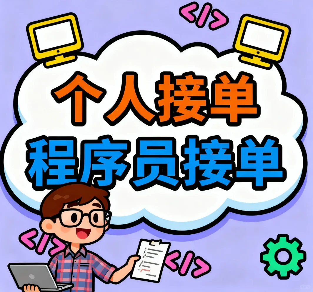 程序开发，软件定制，网站开发