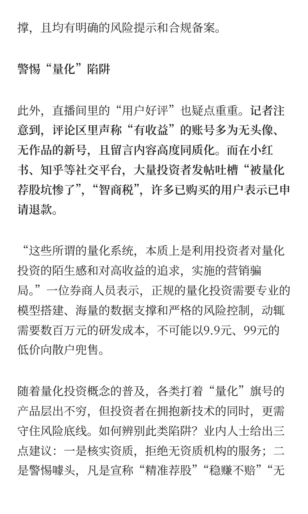 99元能买量化系统？实为荐股工具，原理成谜