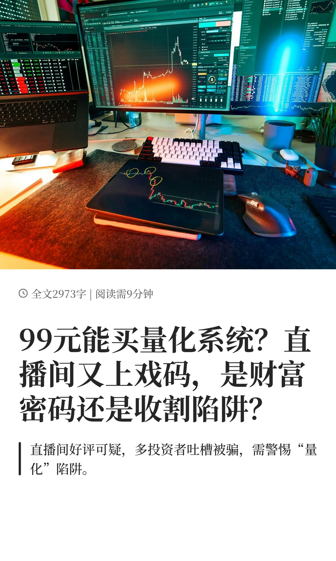 99元能买量化系统？实为荐股工具，原理成谜