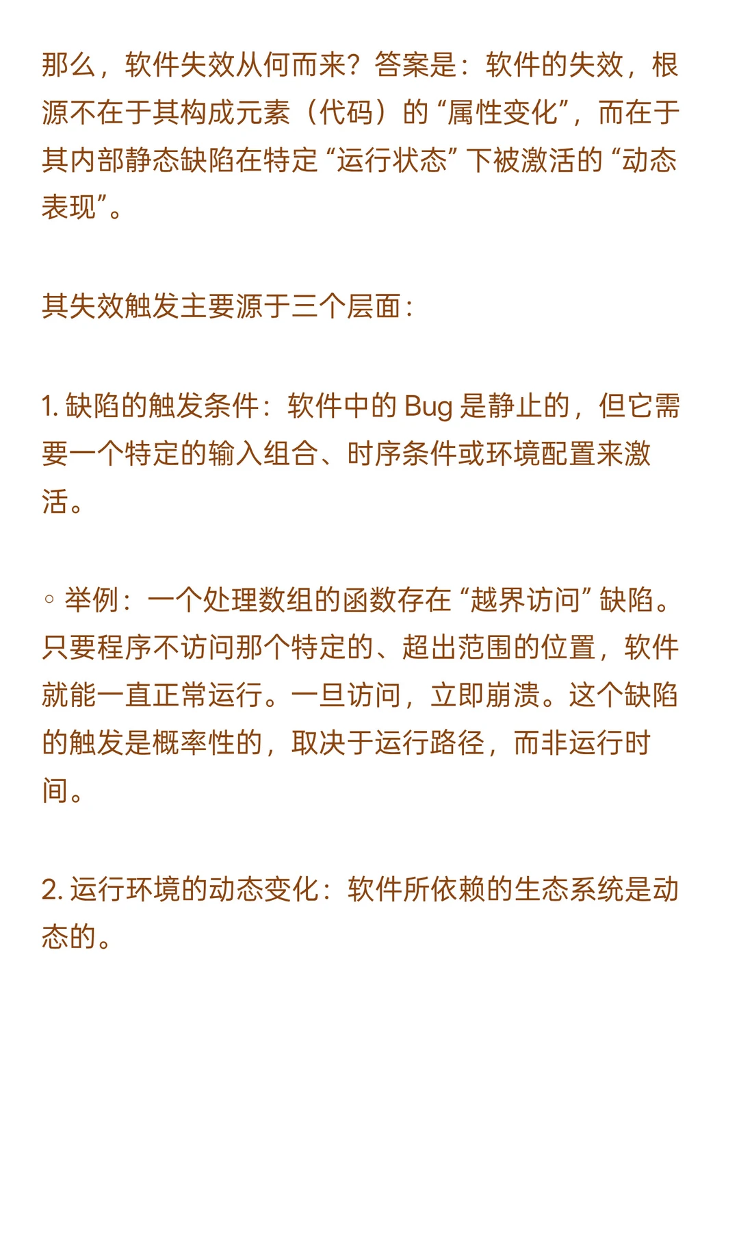 从整机视角理解软件失效与RGT中可靠性增长