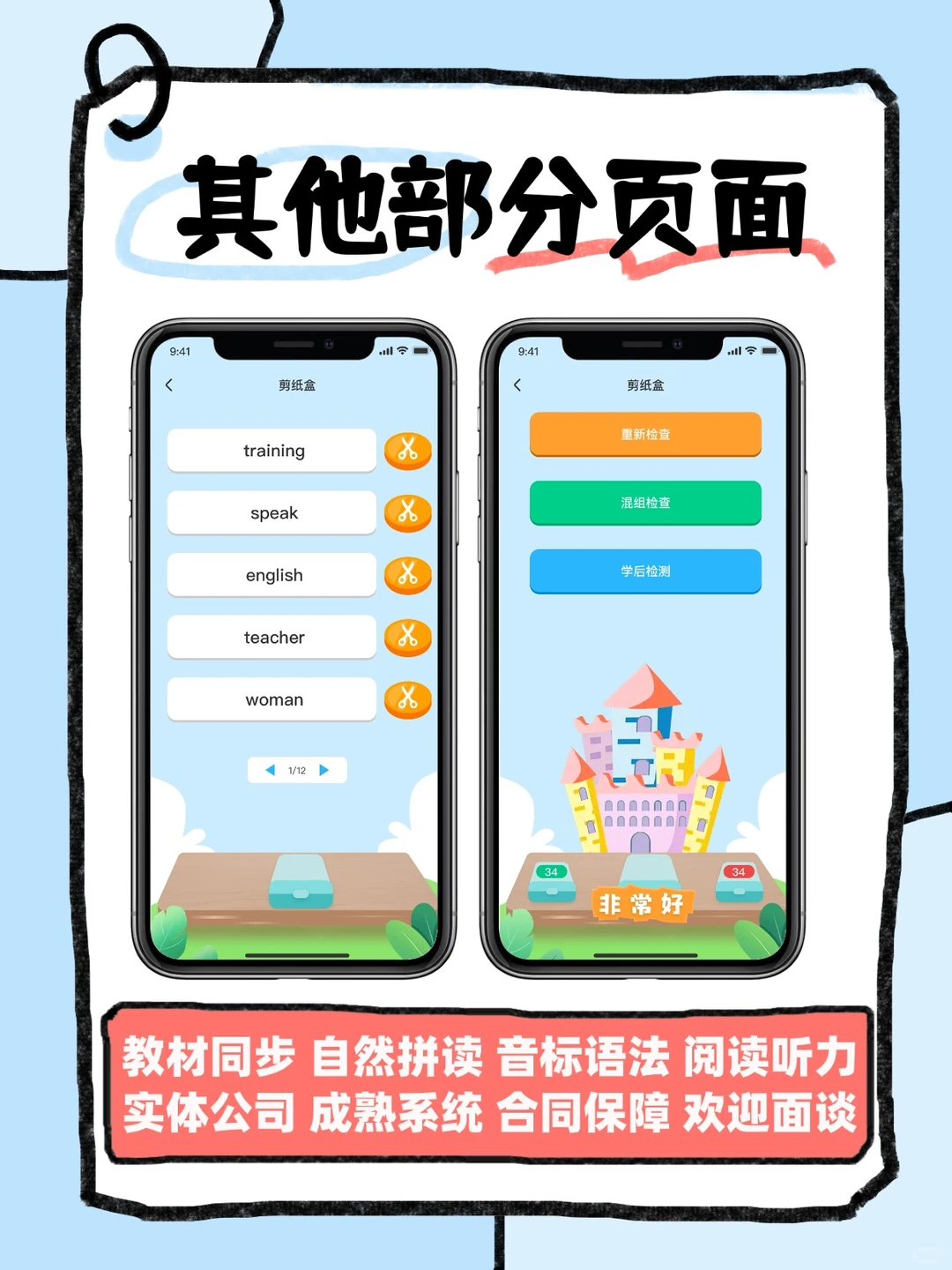 单词速记系统开发源码伴学一对一线上线下带
