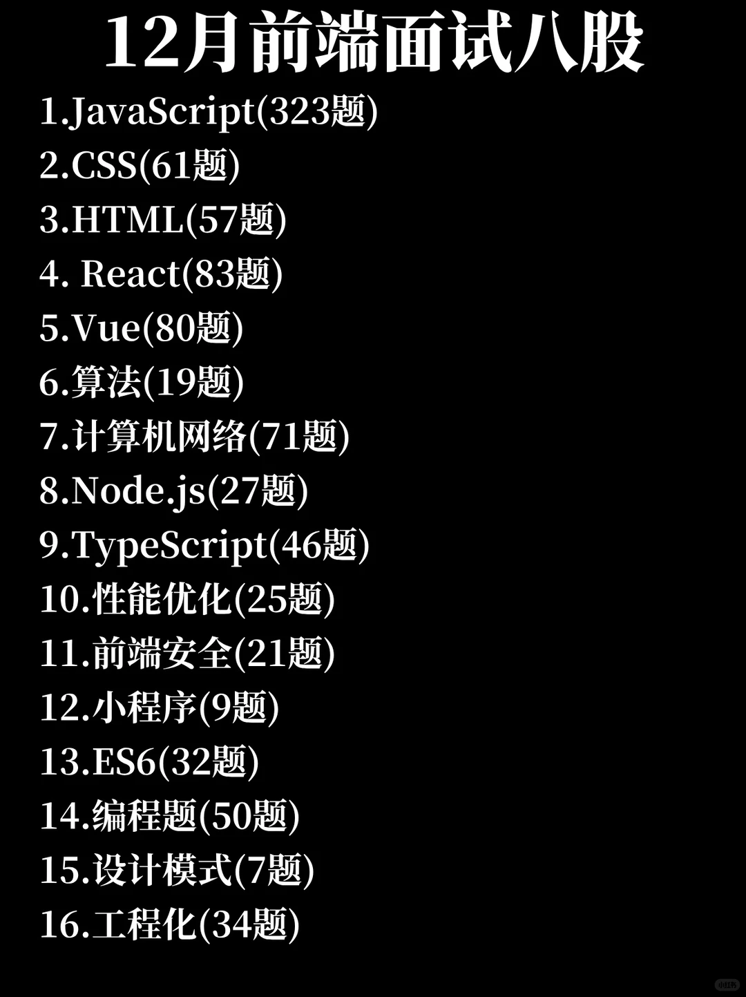 11月面了7.8家前端岗，根本没人问八股了