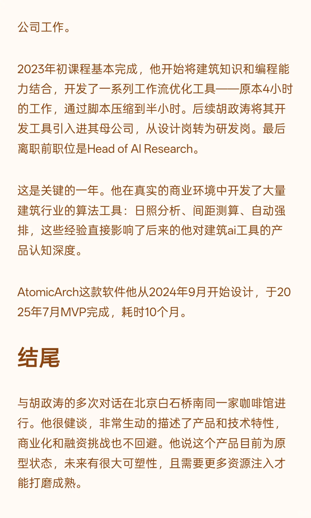 1人10个月，做了一款AI原生建筑3D设计软件