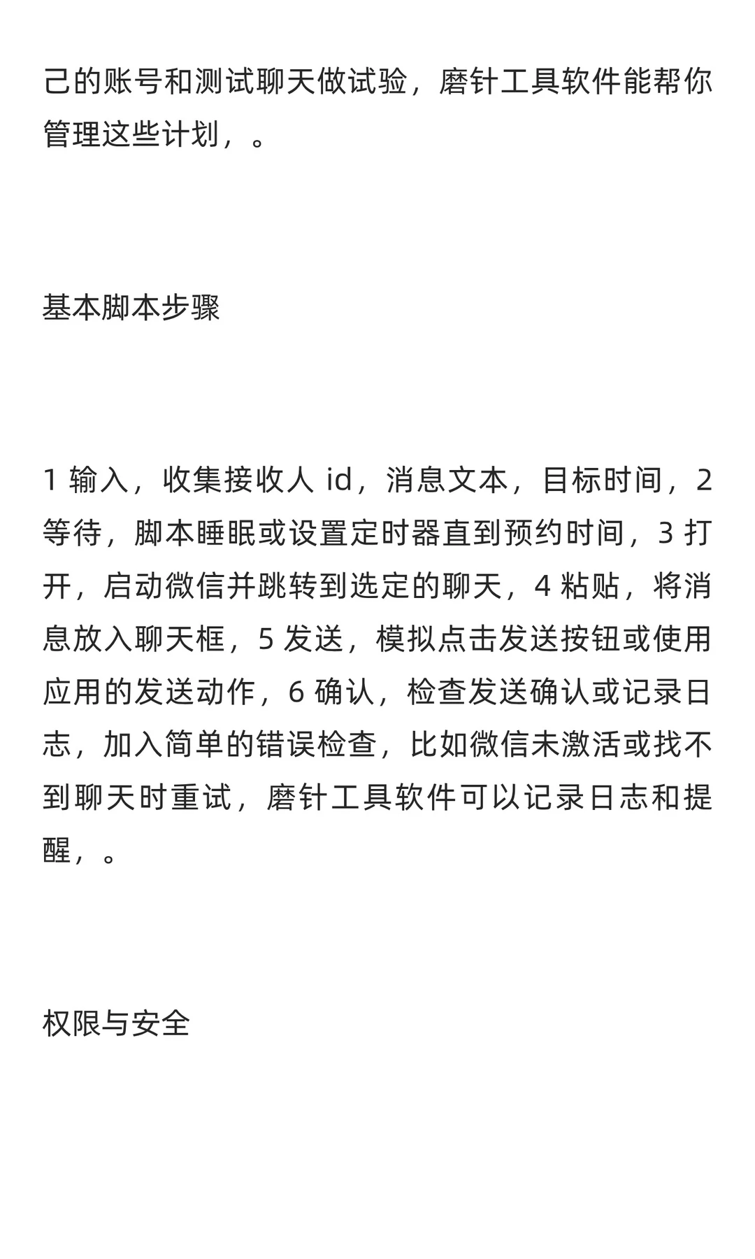 微信定时发送消息插件脚本