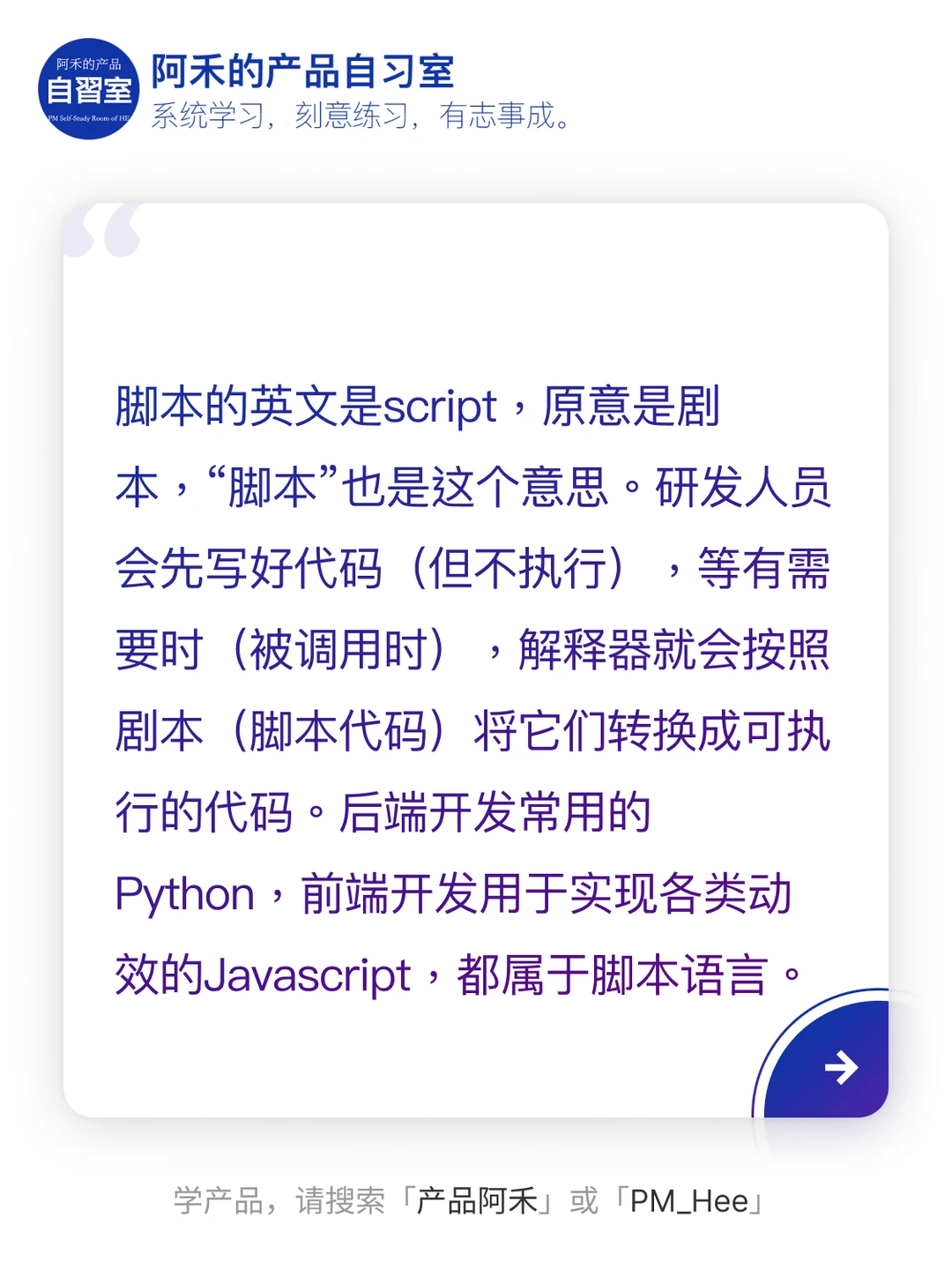 产品懂技术，开发唬不住：脚本是什么
