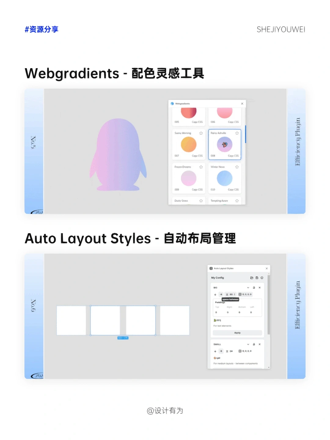 🔥设计提效｜Figma宝藏插件精选