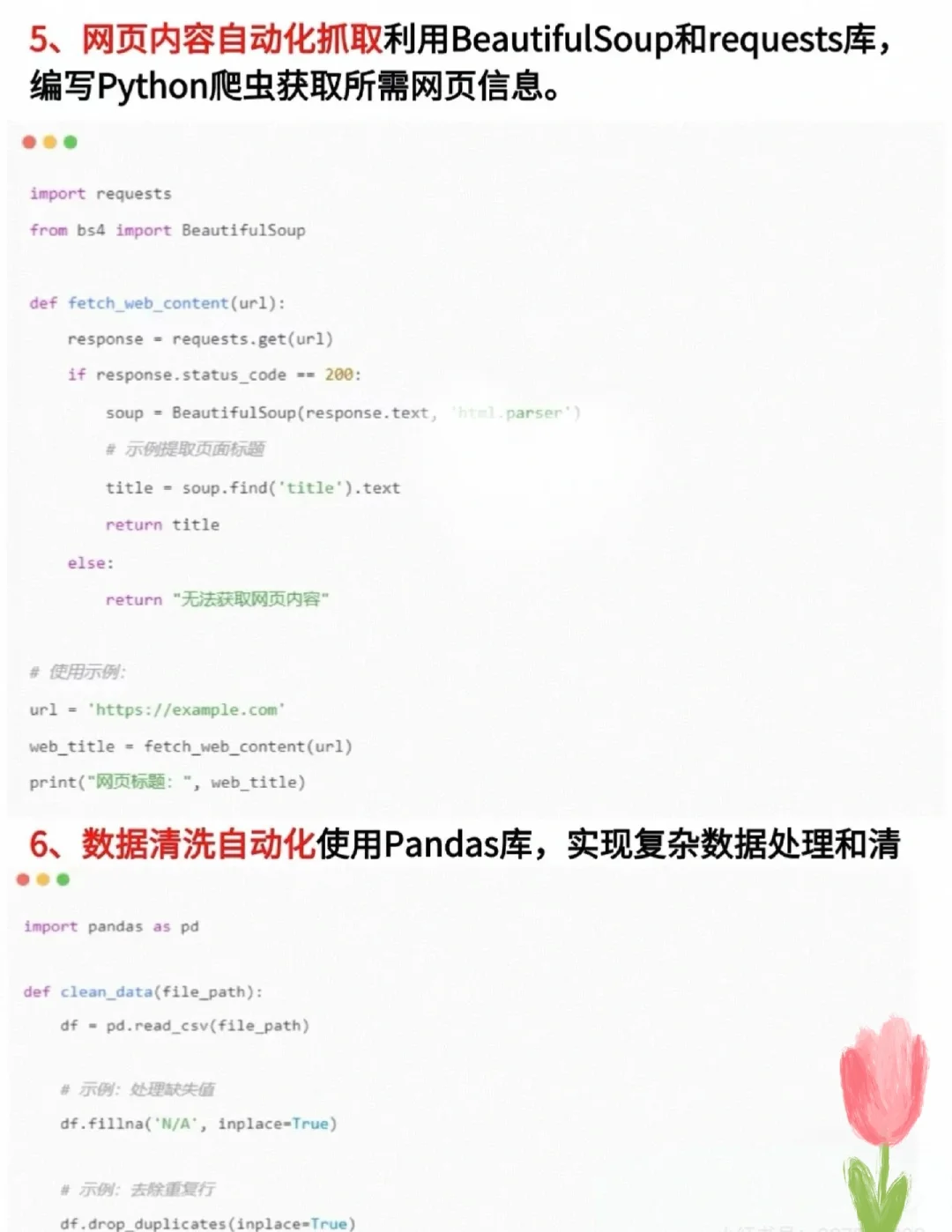 10个python自动化脚本，让我的效率翻倍