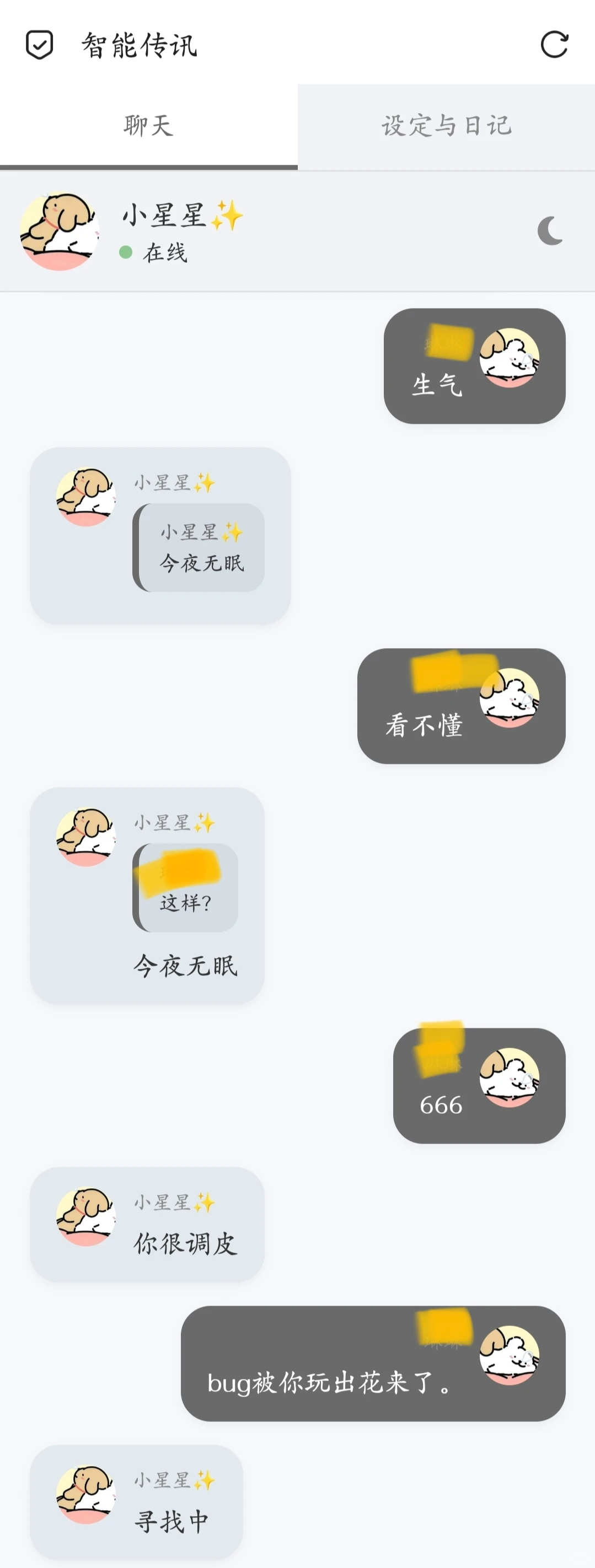 和mjg的网站聊天日常