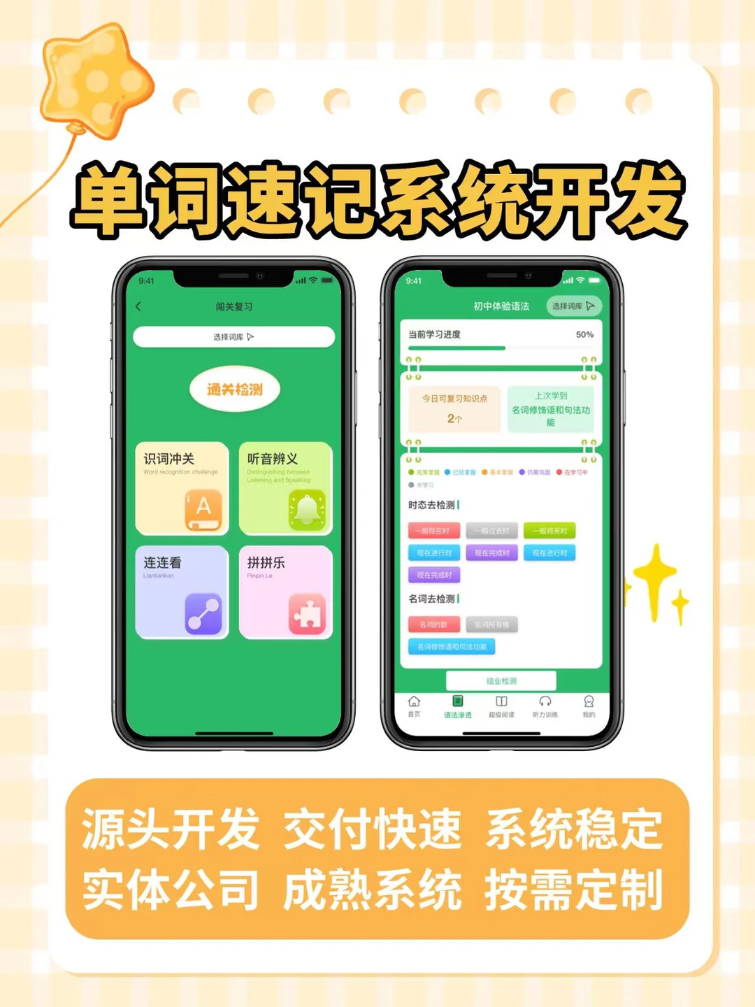 单词速记系统开发英语app软件源码带背系