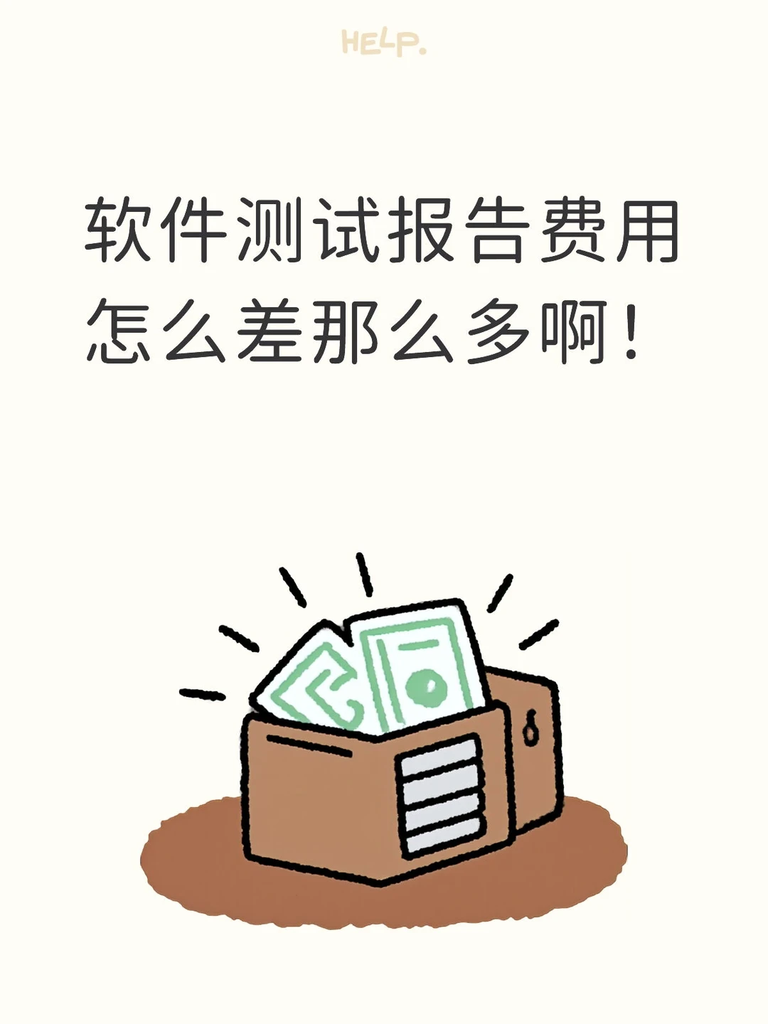 💰软件测试报告价格揭秘