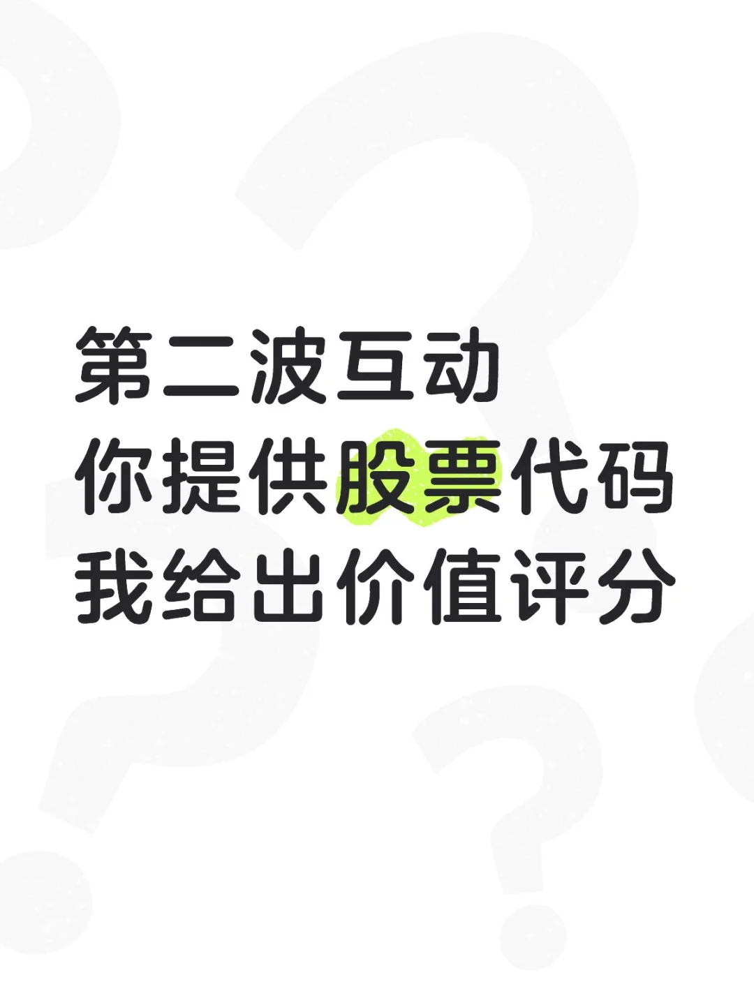 帮你过滤垃圾股