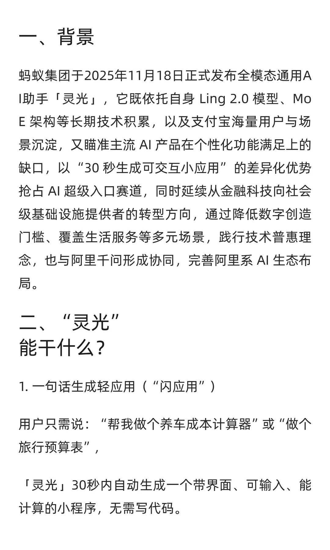 蚂蚁「灵光」咋现：30 秒“念”出 App，这