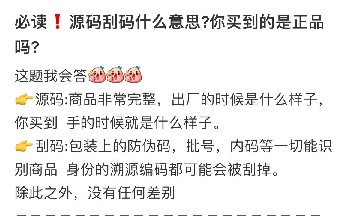 关于刮码和信任问题