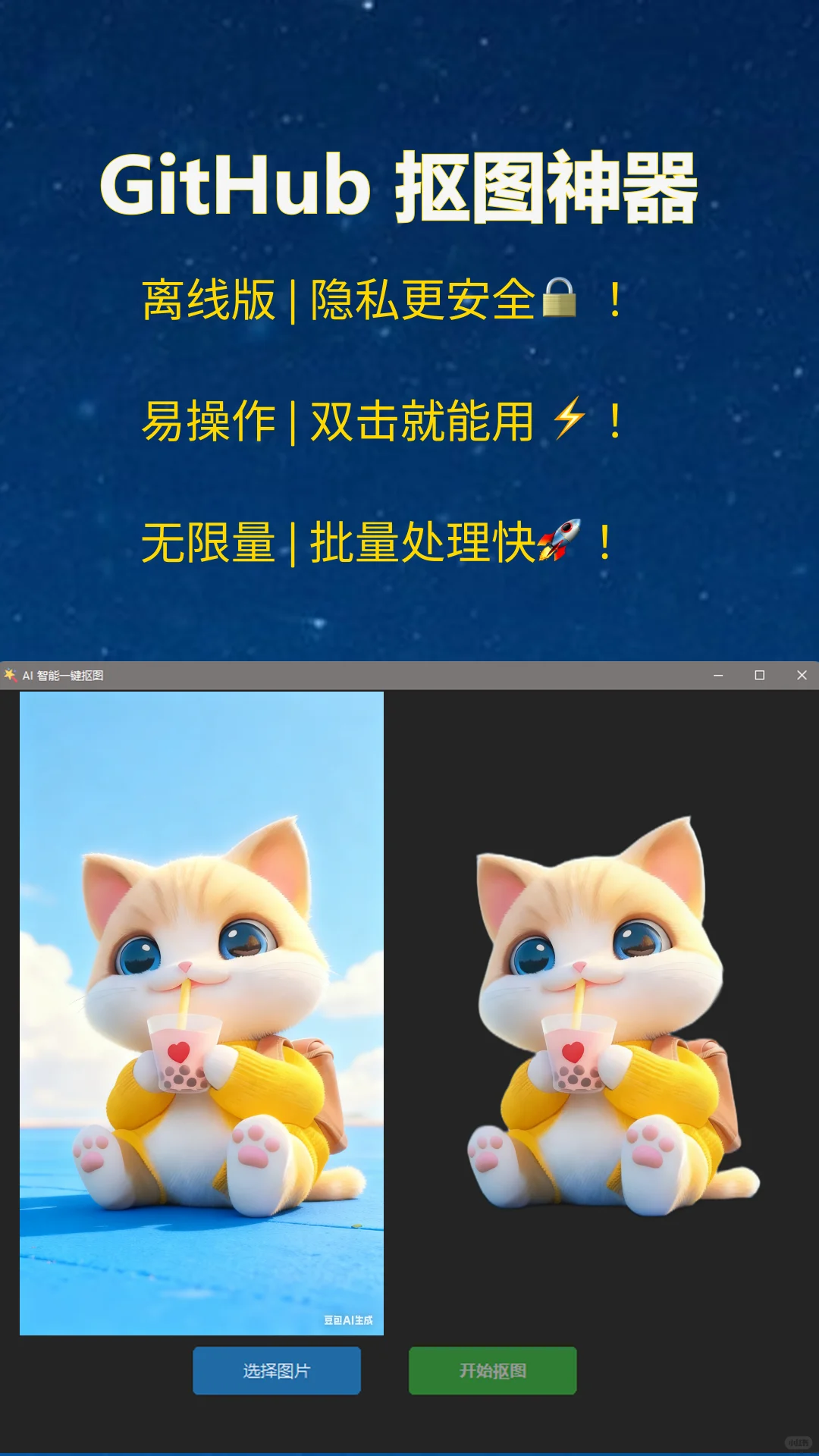 离线!批量!一键抠图(附整合包)