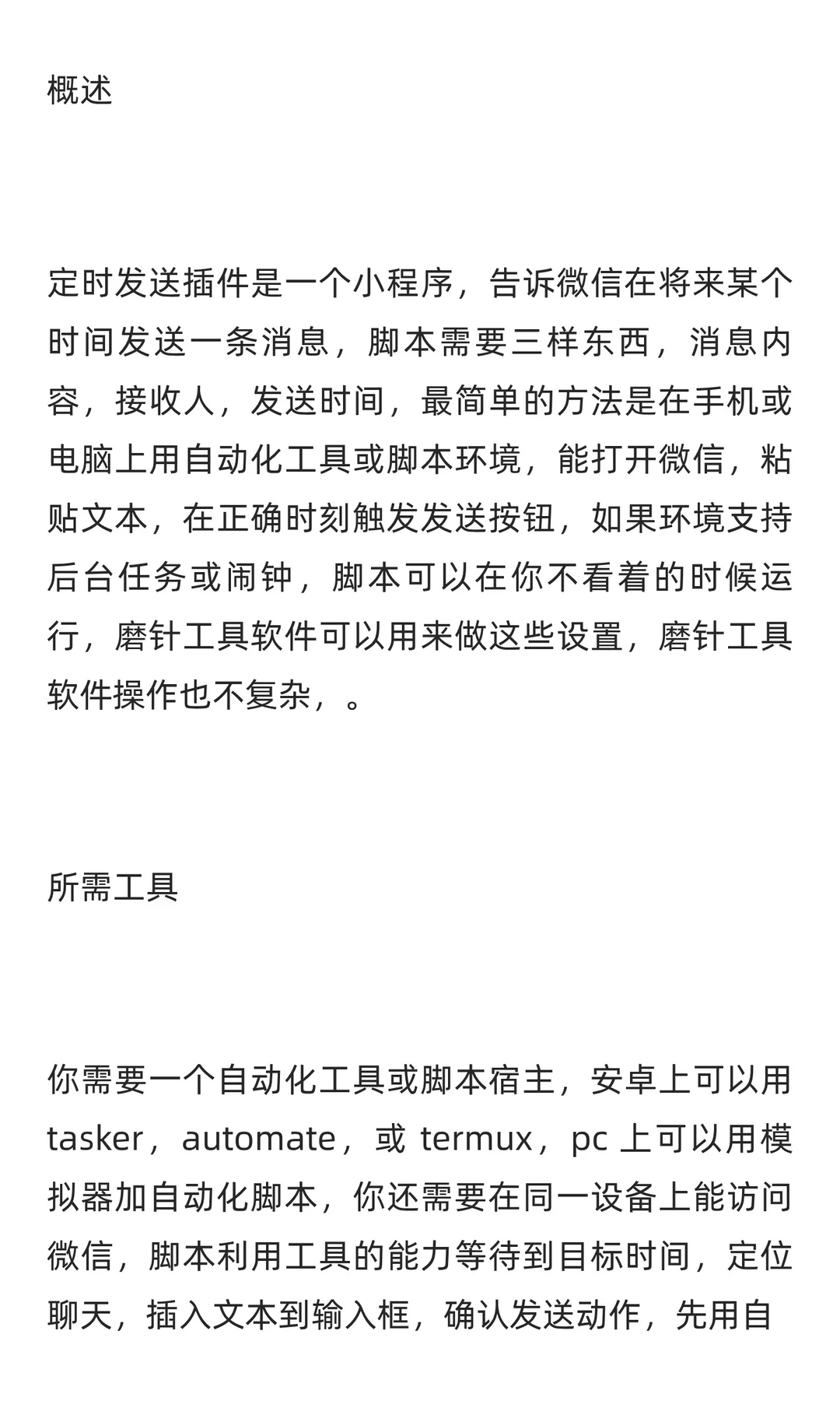 微信定时发送消息插件脚本