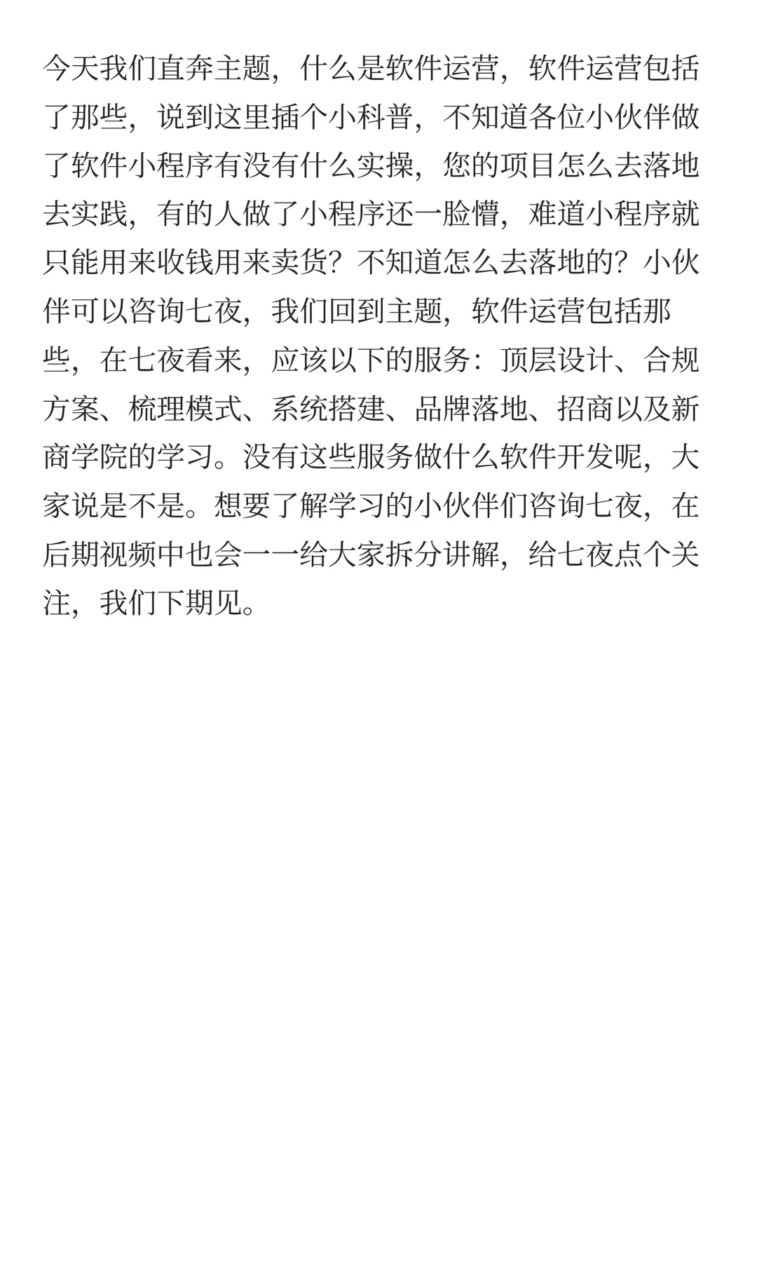 软件运营是什么！