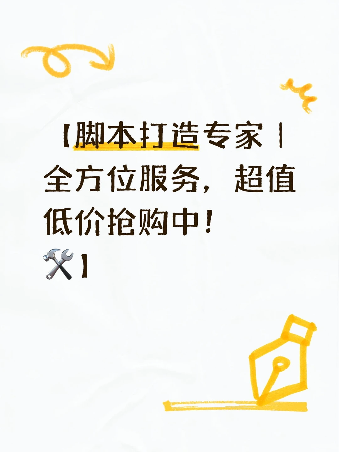 脚本定制代替人工操作