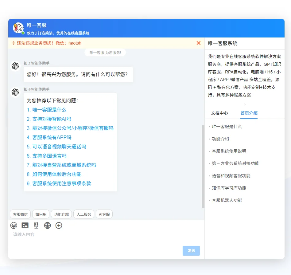 自建源码部署在线客服系统