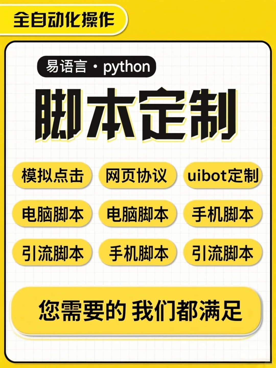 有脚本 / 软件需求的宝子看这！