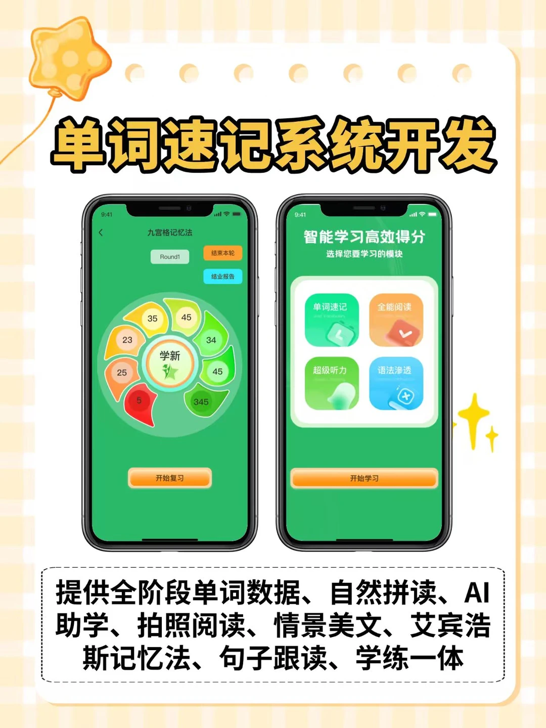 单词速记系统开发英语app软件源码带背系