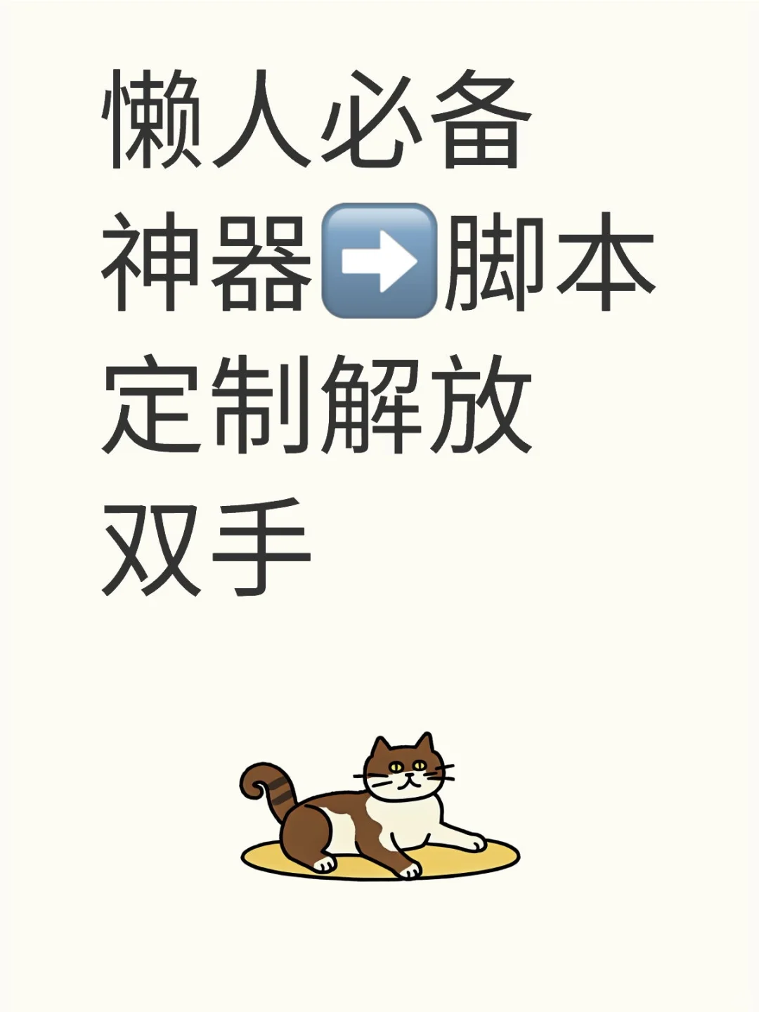 1v1脚本定制✨把时间还给自己