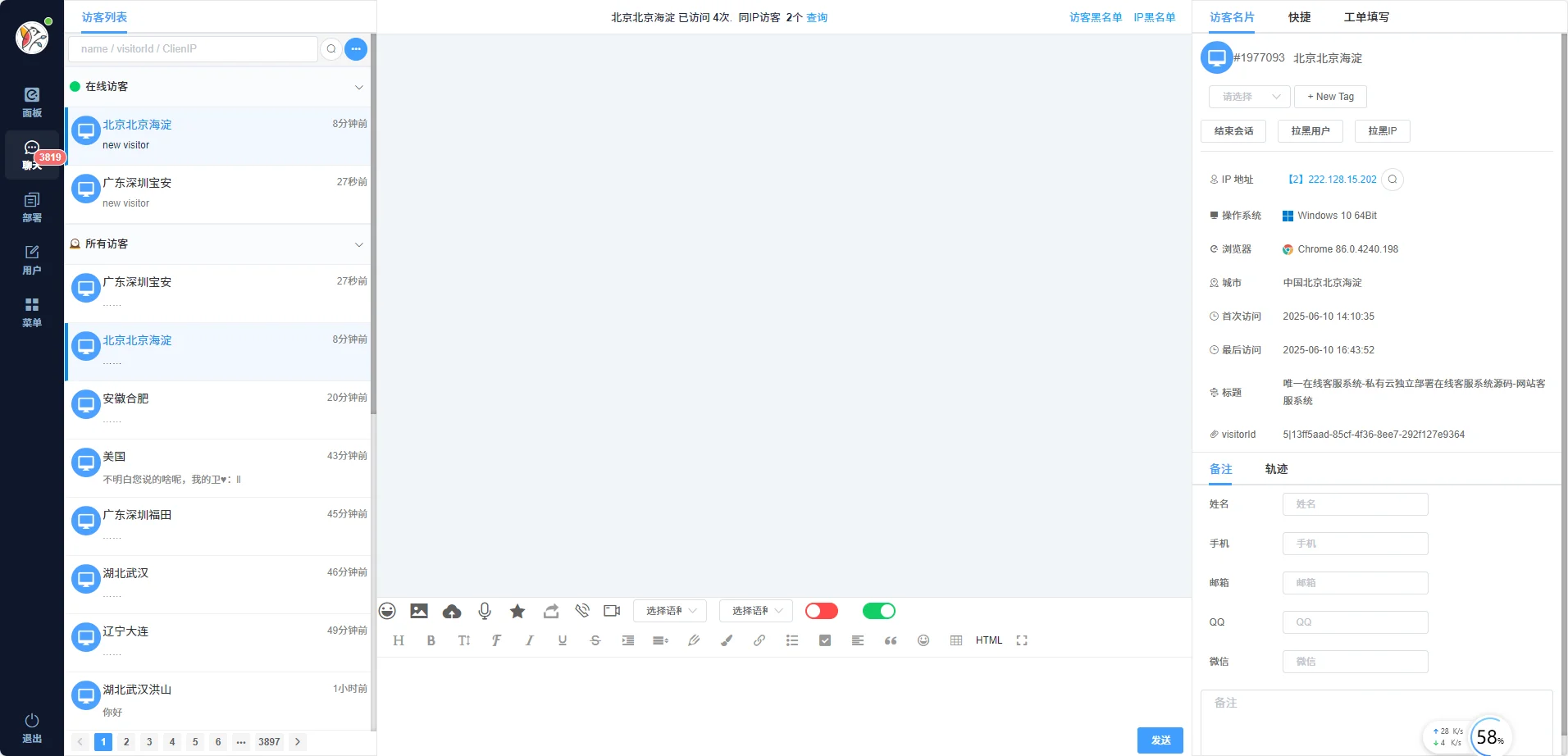 自建源码部署在线客服系统