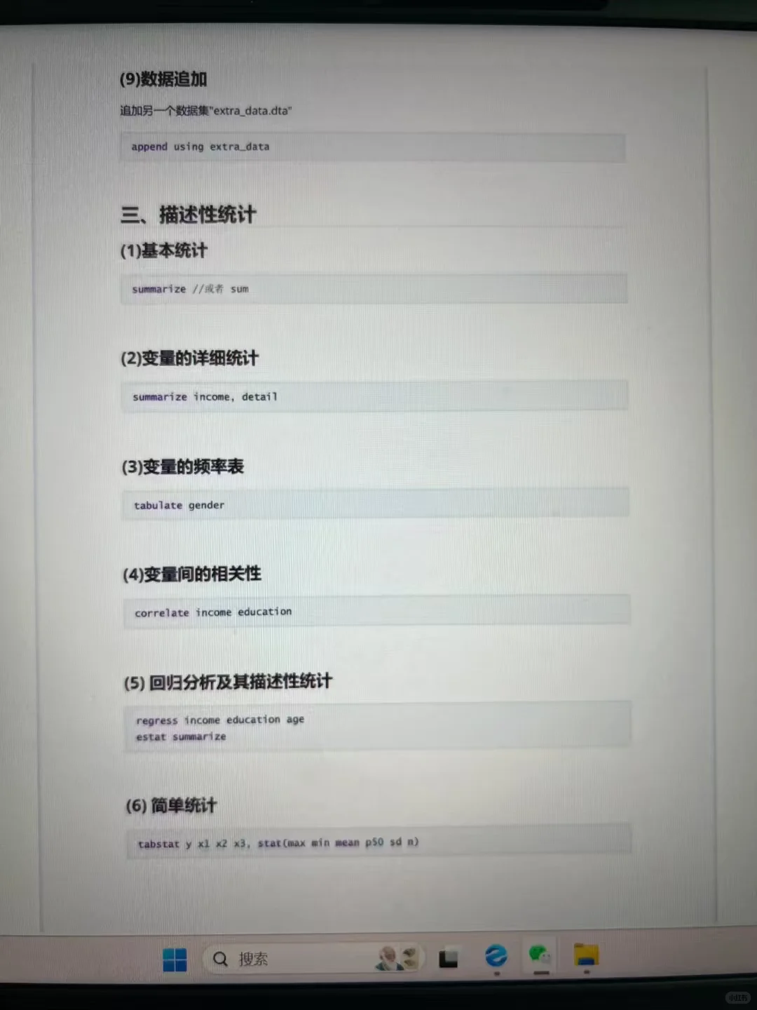 偷偷拍的stata实证代码😭😭