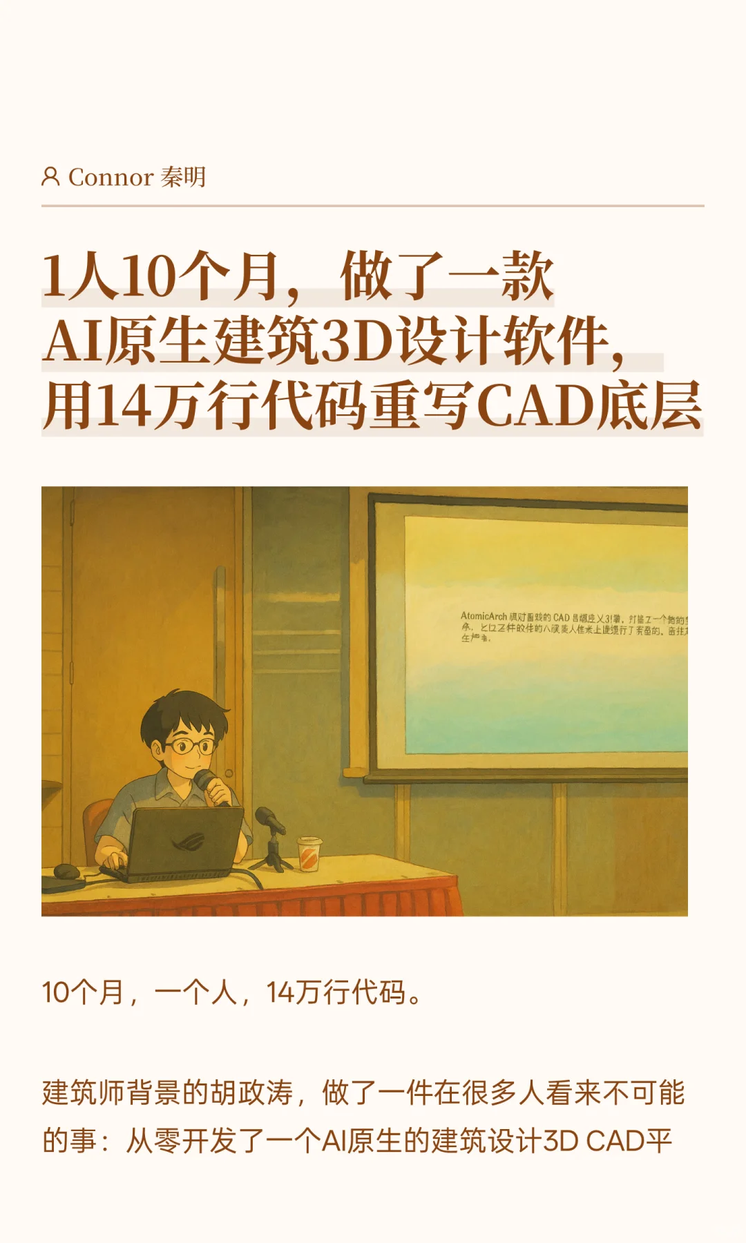 1人10个月，做了一款AI原生建筑3D设计软件