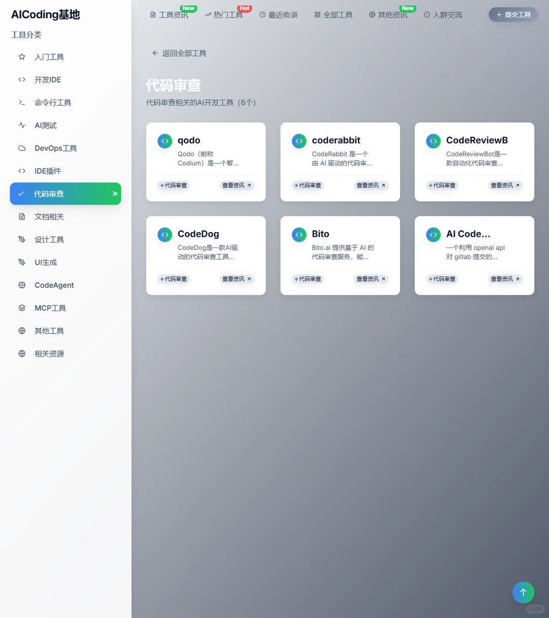 💻AICoding基地:程序员必备AI编程工具库
