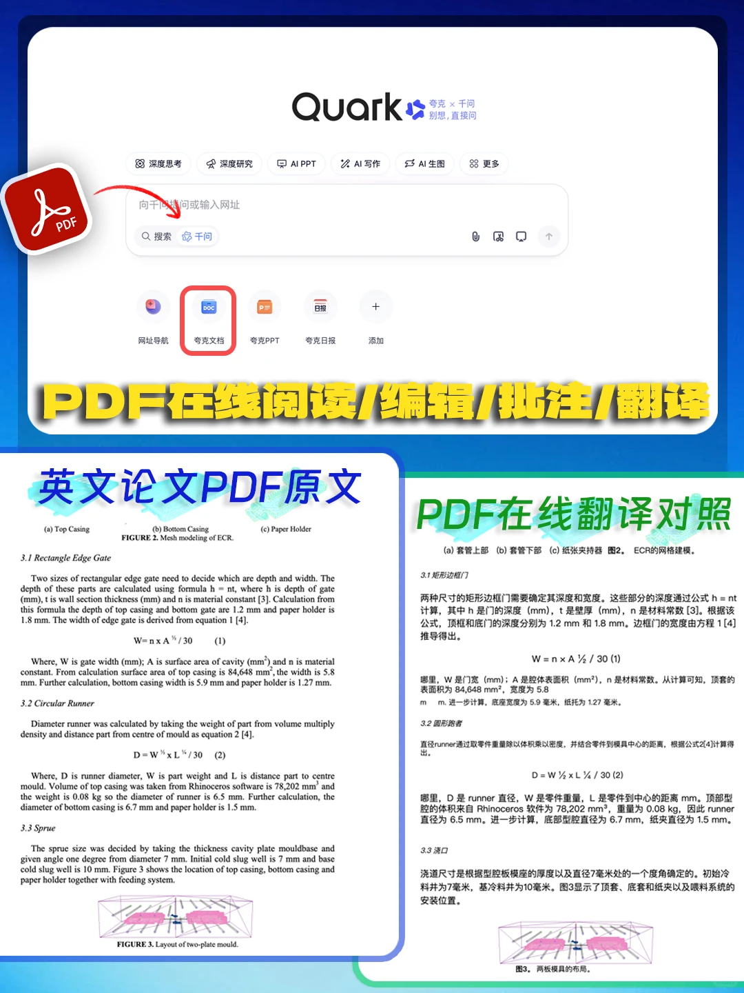 浏览器变身“AI工作站”！夸克AI一个就够！