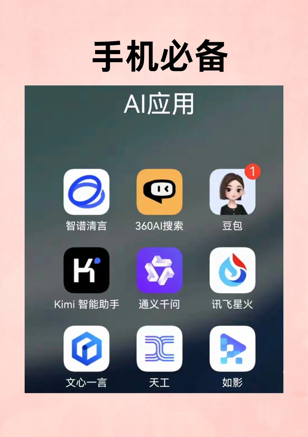 手机上用这几个AI软件震惊10086个我