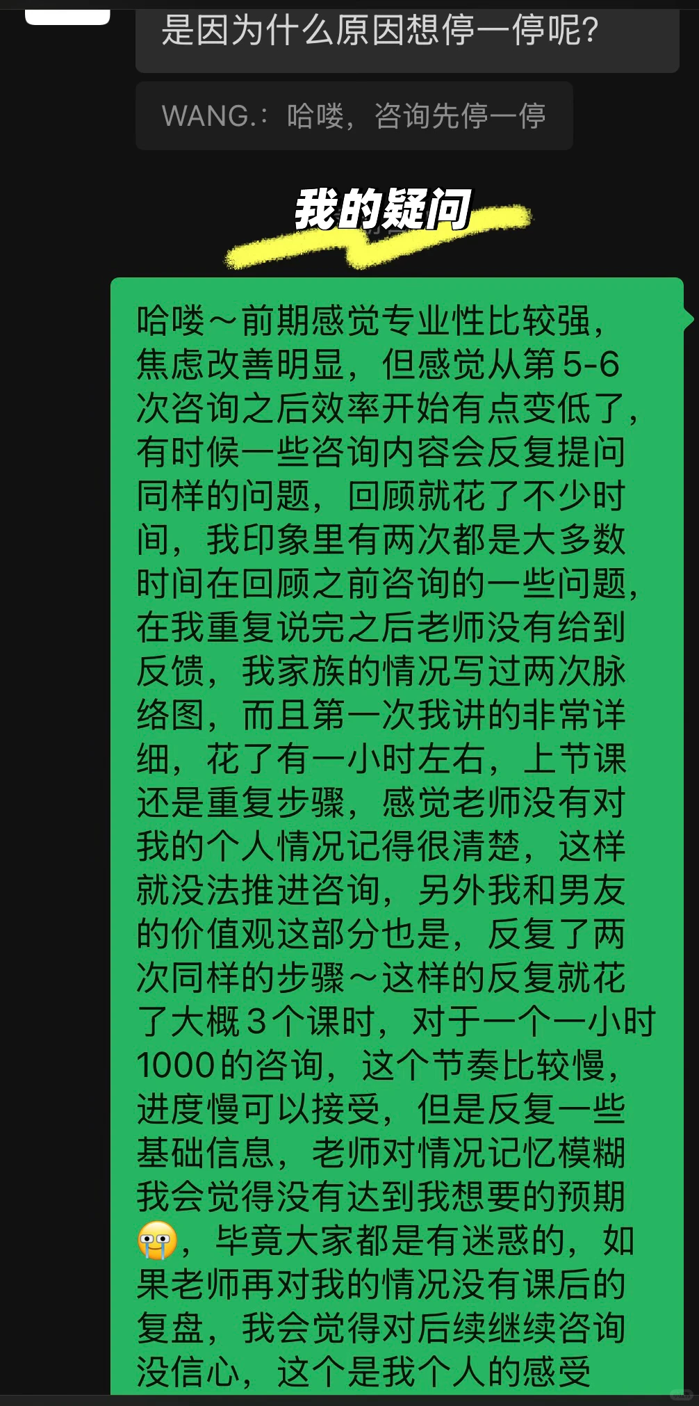 花1w做完一期的心理咨询的感言