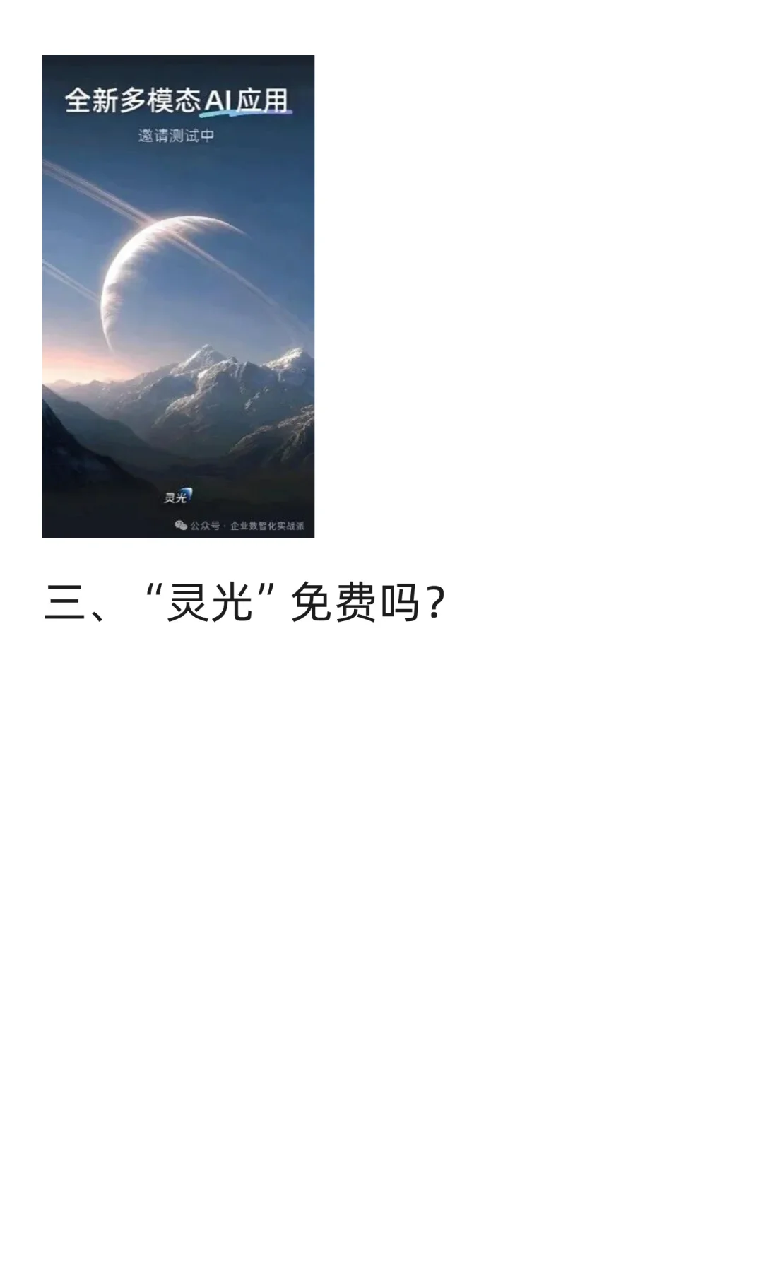 蚂蚁「灵光」咋现：30 秒“念”出 App，这