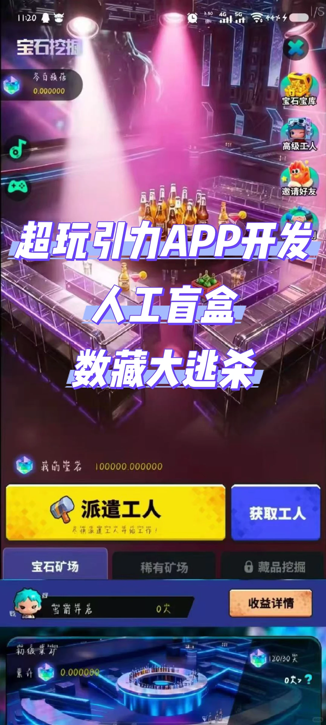 新品上新潮玩引力APP开发！