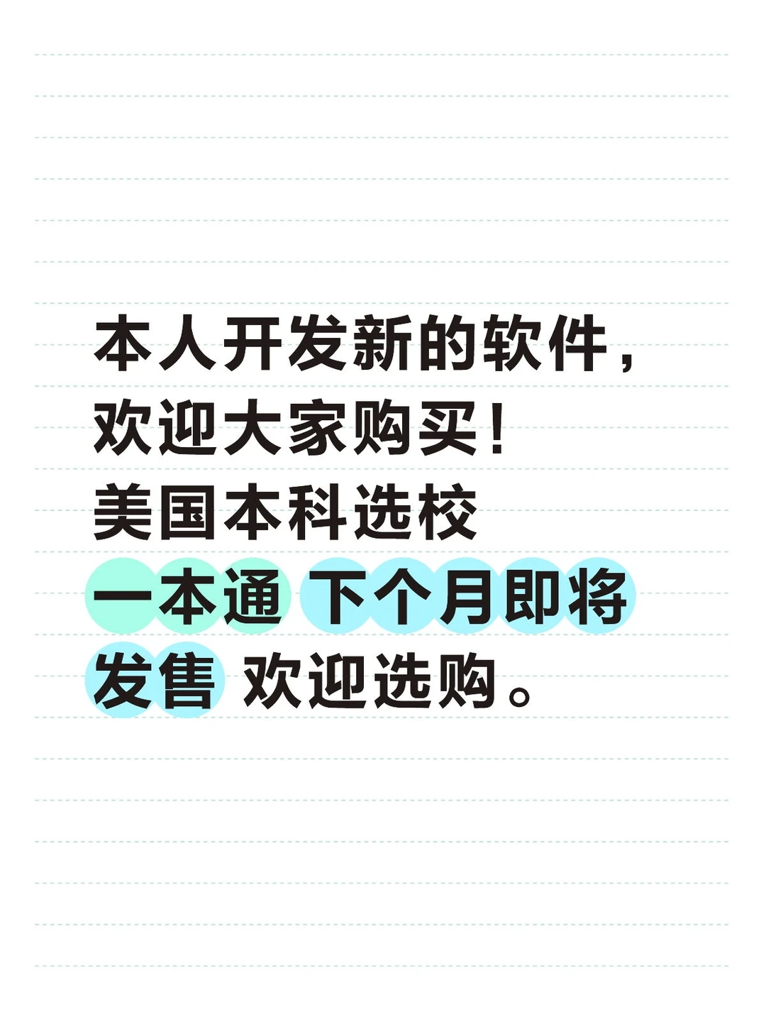 美国本科选校一本通软件下月开售！