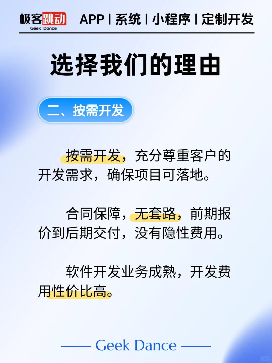 APP软件开发还是要找靠谱的才行！