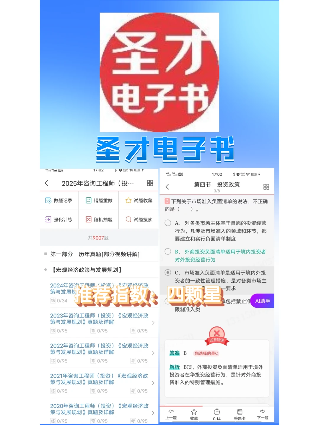 咨询工程师刷题软件汇总，要用的全在这了