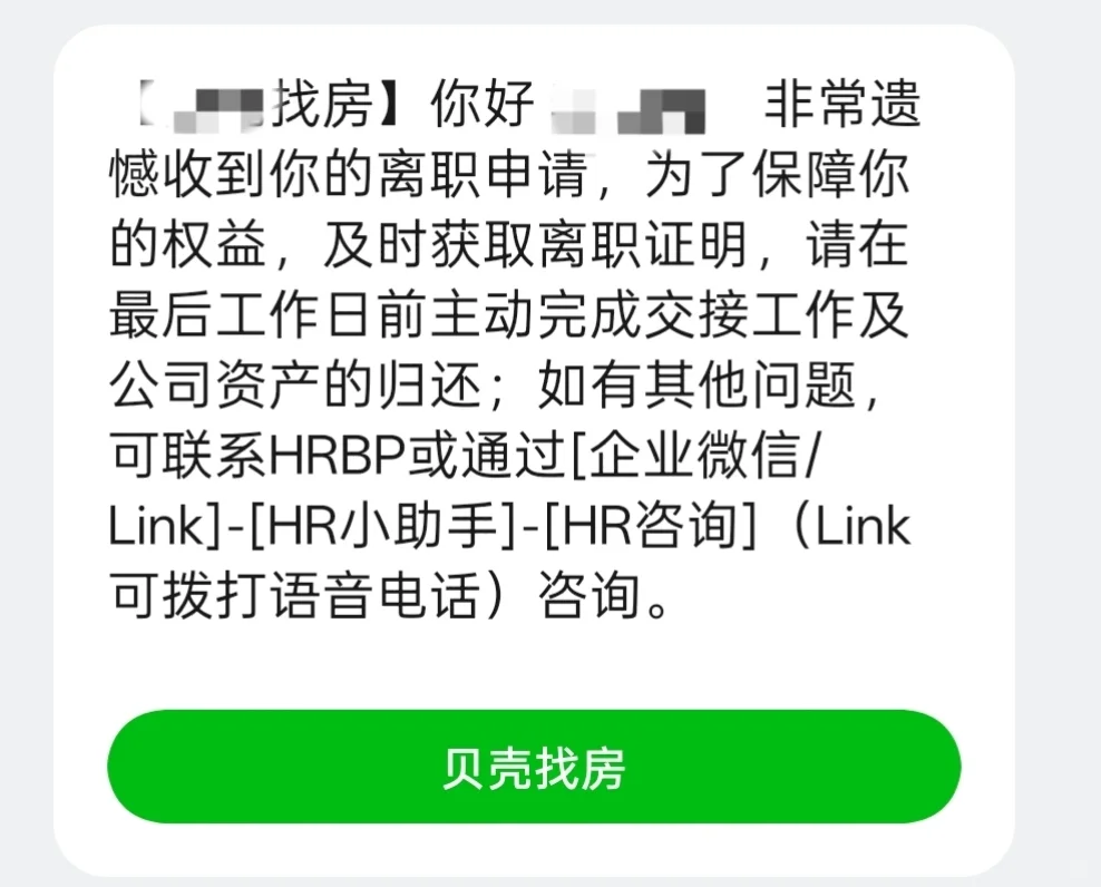 离职了还霸占我的电脑吗？