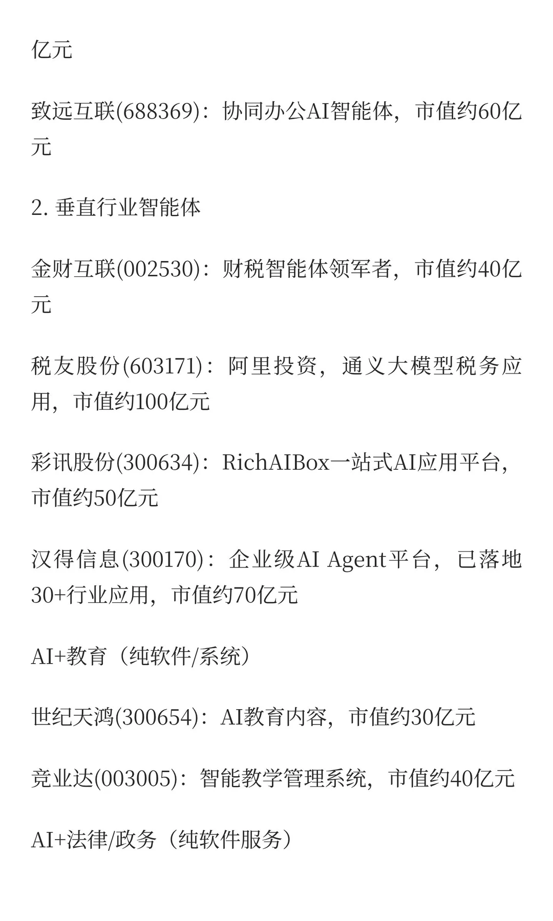 纯AI应用核心概念股